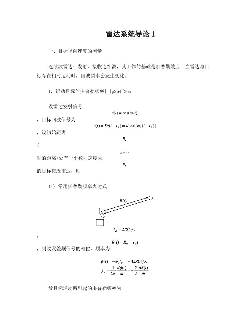 雷达系统导论1