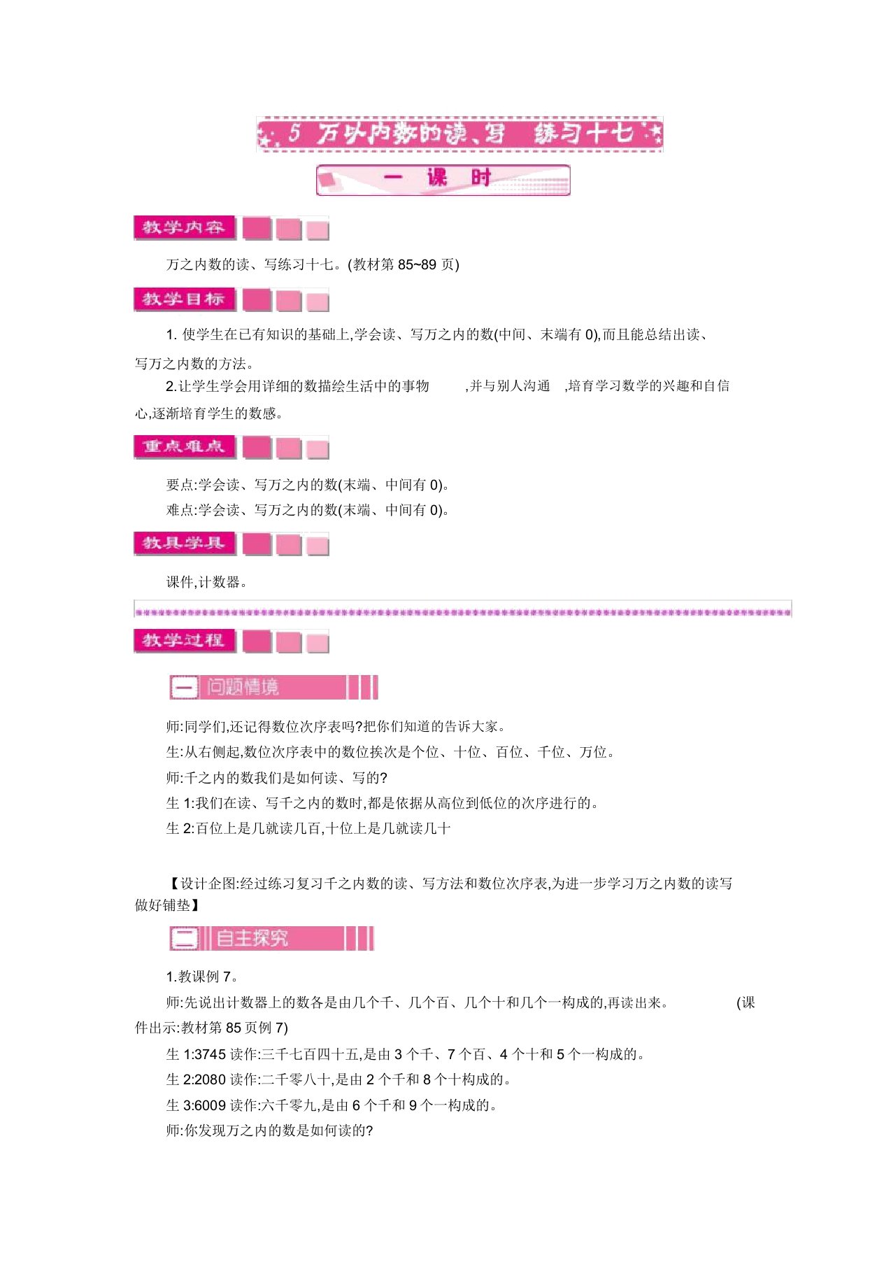 小学数学人教版二年级下册教案75万以内数的读写练习十七