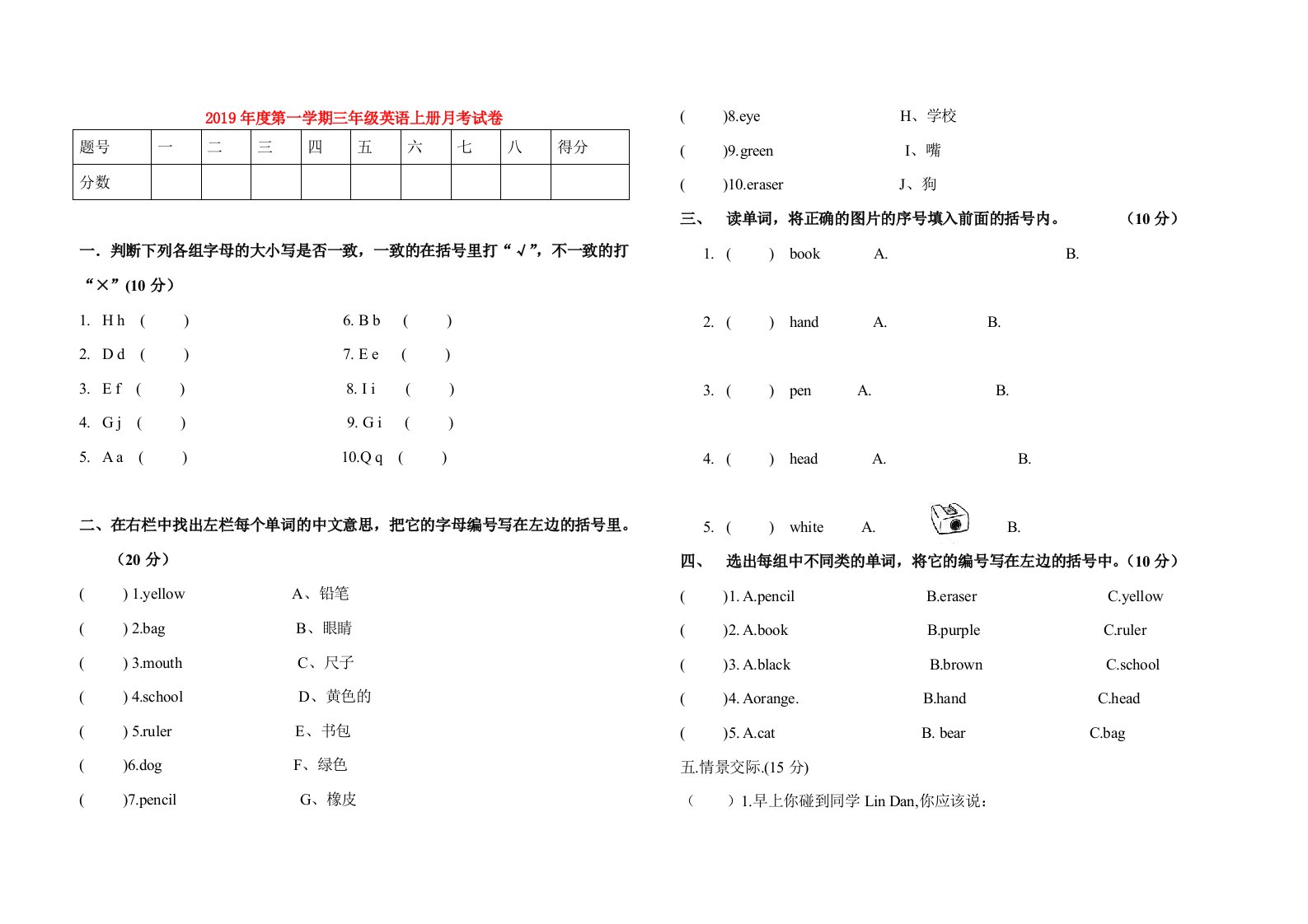 2019年度第一学期三年级英语上册月考试卷