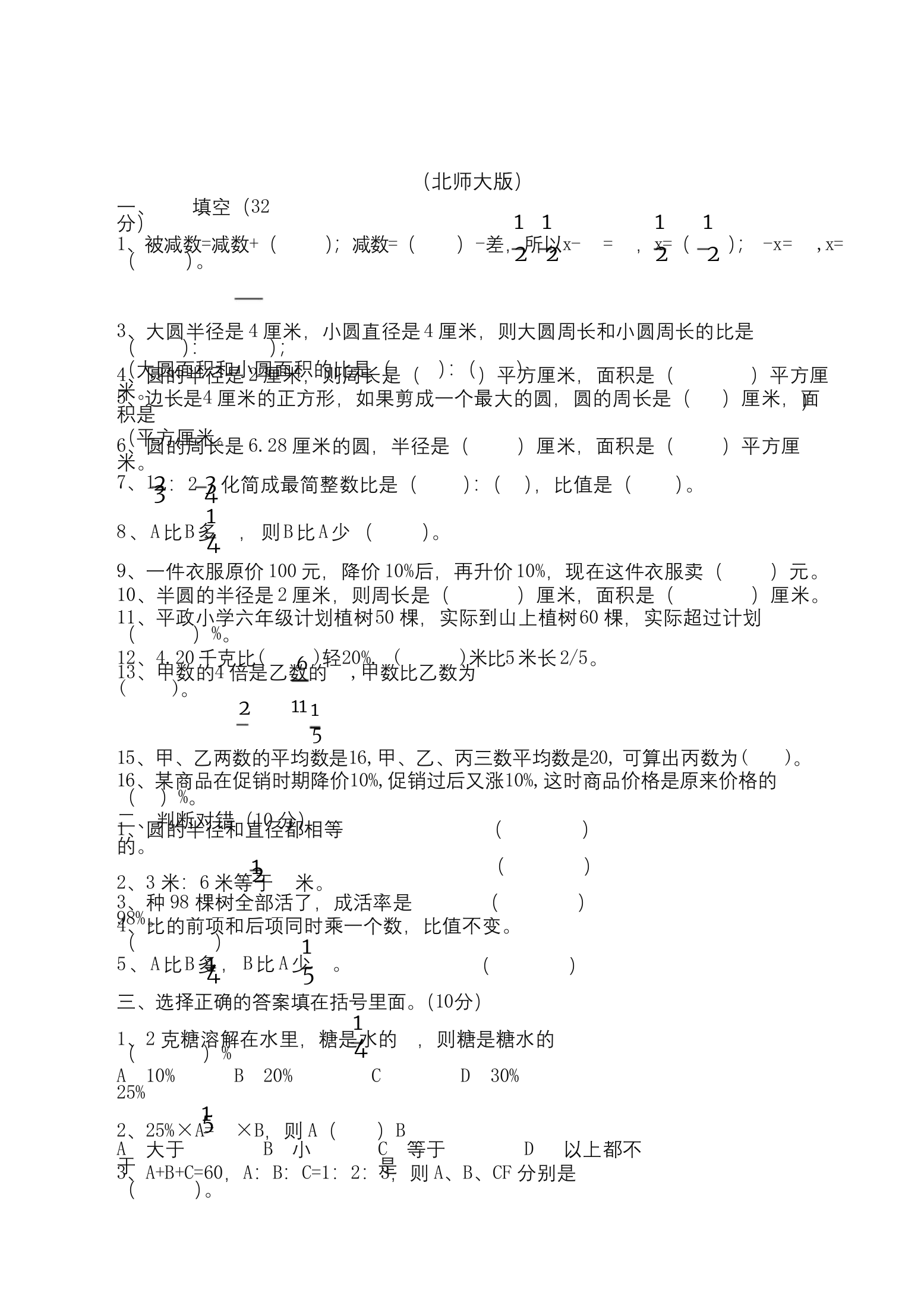 2020最新北师大版六年级数学上册期末考试试卷