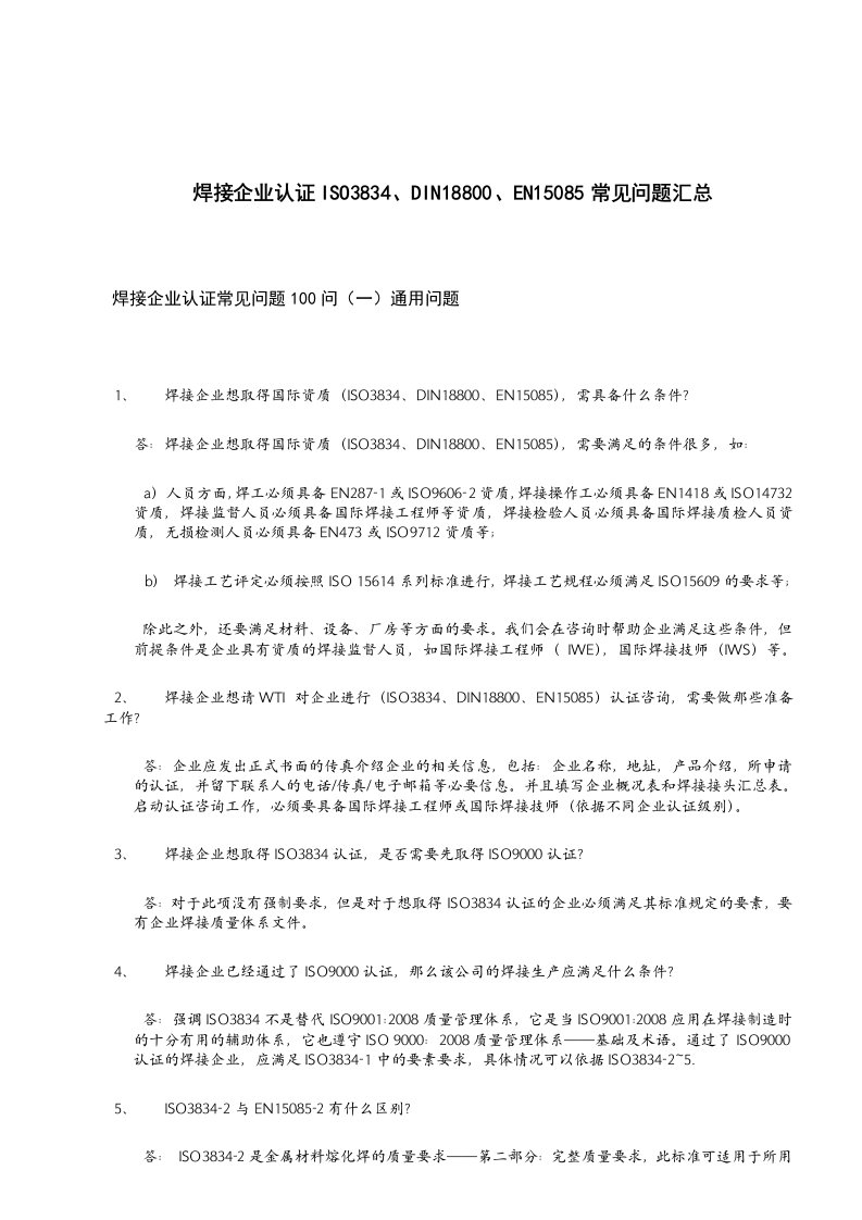 焊接企业认证ISO3834