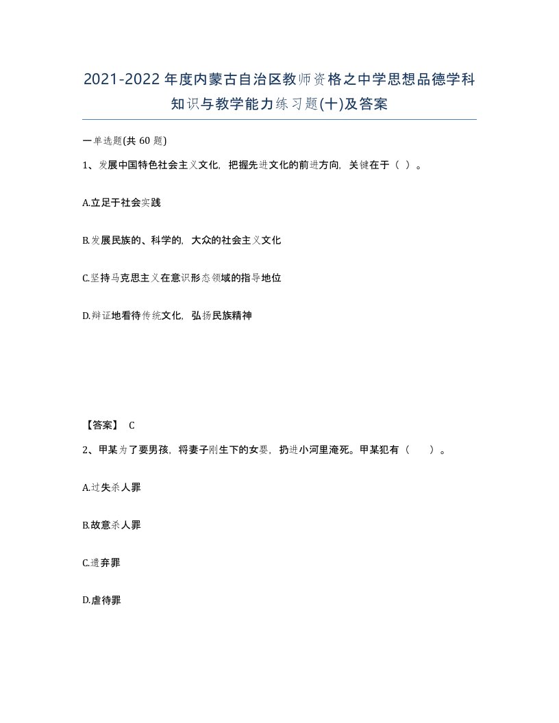 2021-2022年度内蒙古自治区教师资格之中学思想品德学科知识与教学能力练习题十及答案