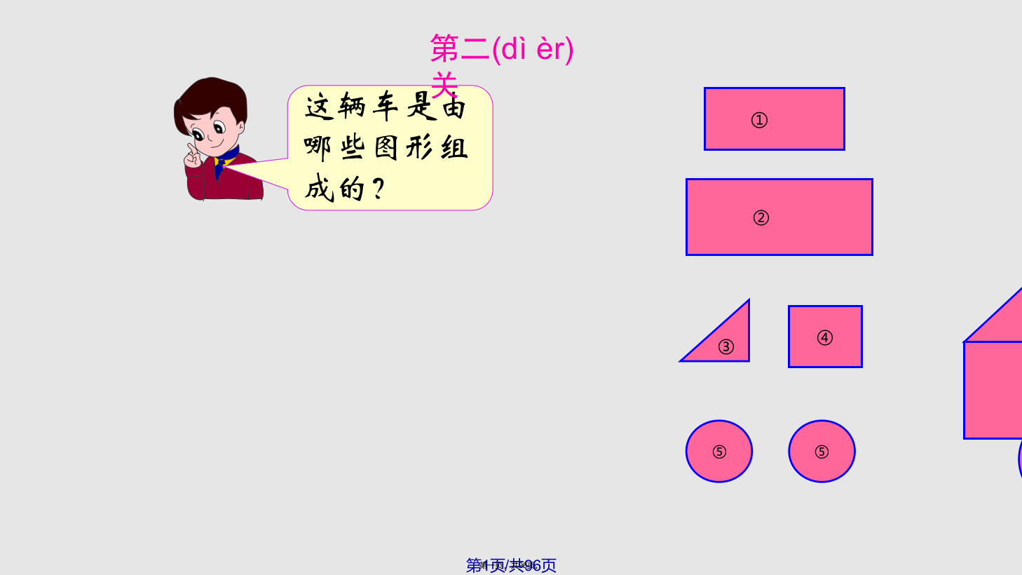 平面图形的拼组学习教案