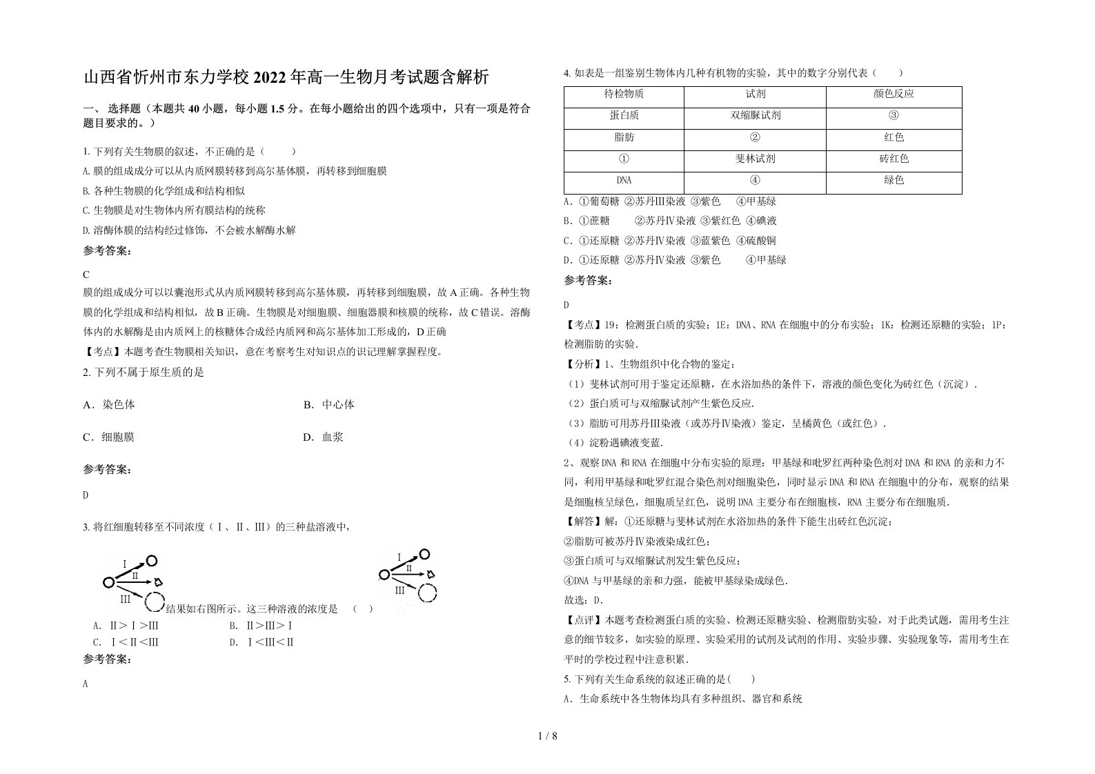 山西省忻州市东力学校2022年高一生物月考试题含解析