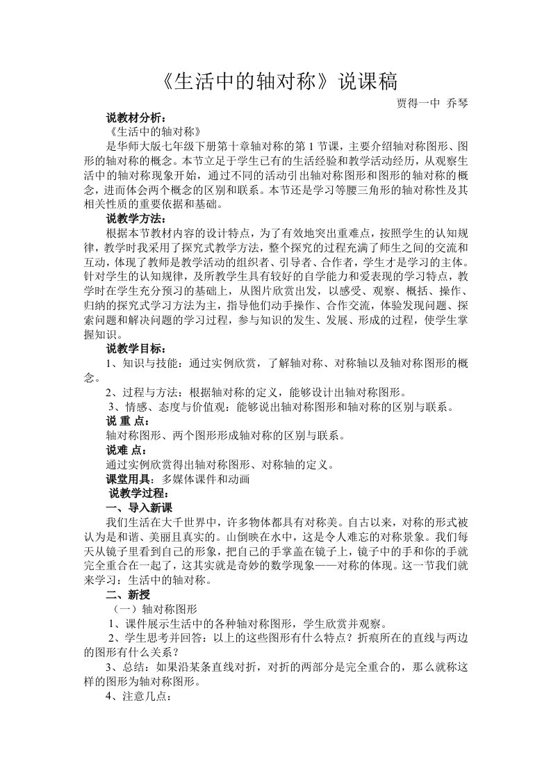 数学华东师大版七年级下册生活中的轴对称说课稿