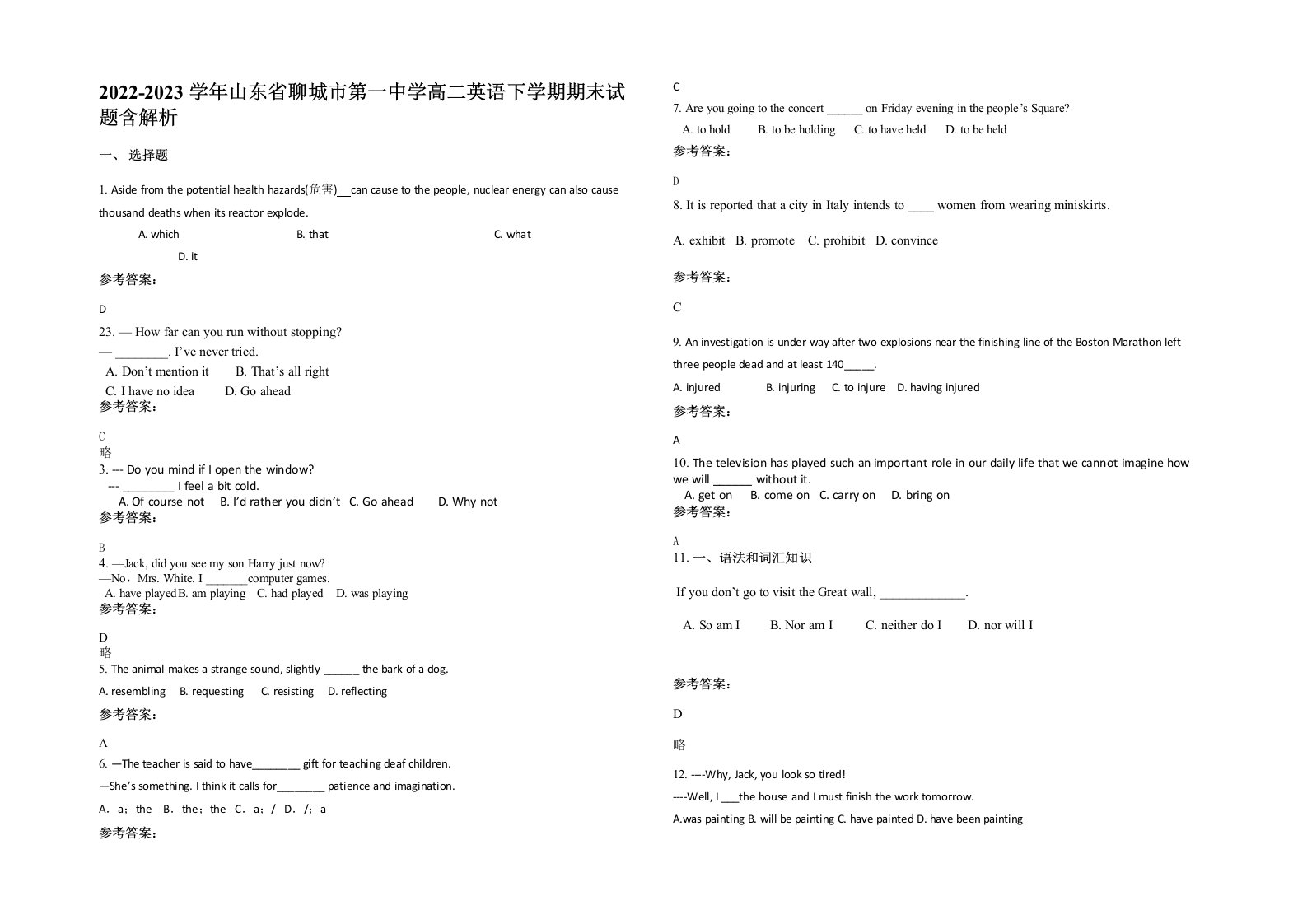 2022-2023学年山东省聊城市第一中学高二英语下学期期末试题含解析