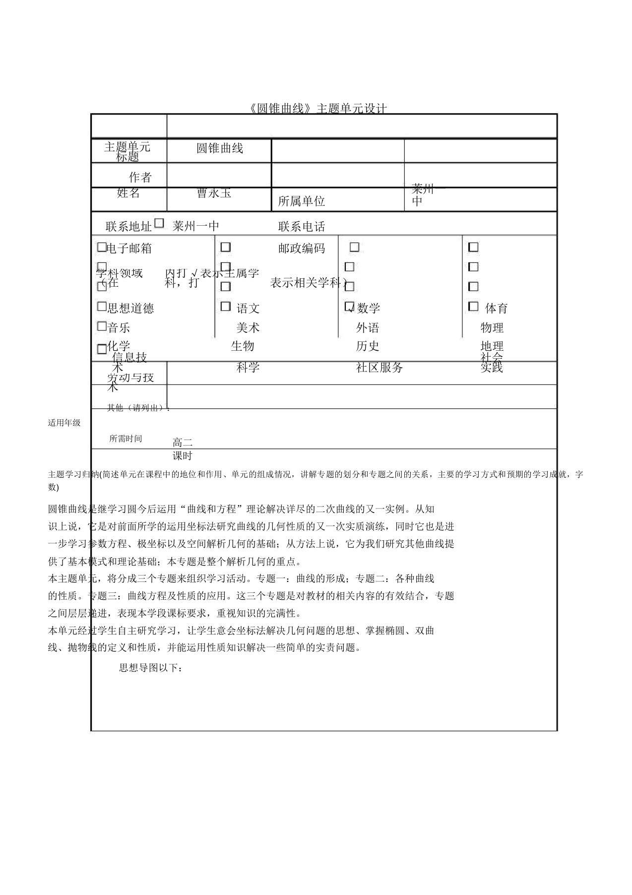 圆锥曲线主题单元学习设计人教课标版精美学习教案