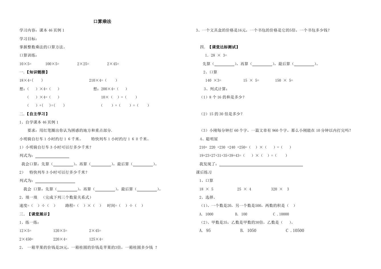 三位数乘以二位数的乘法导学案