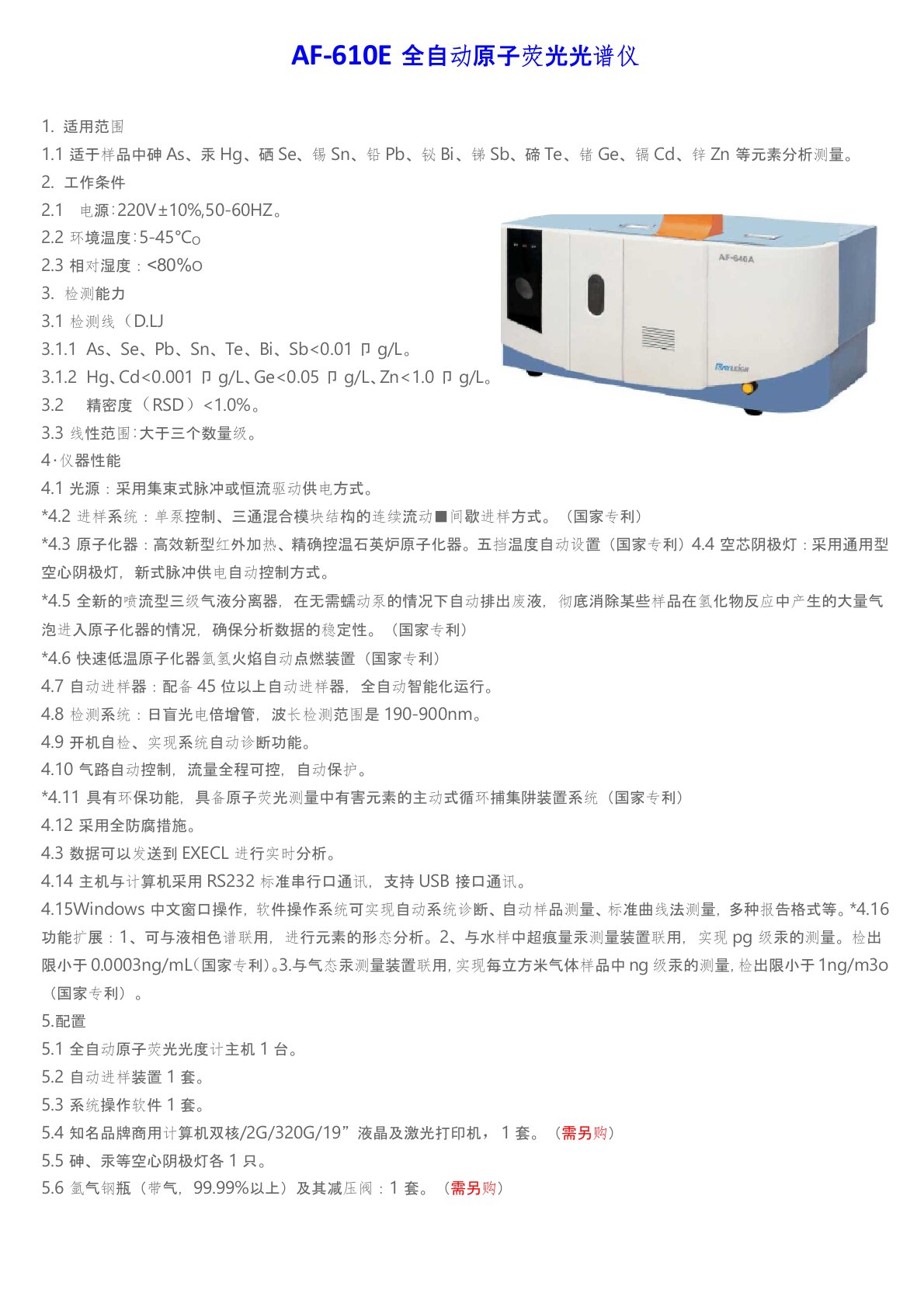 AF-610E全自动原子荧光光谱仪