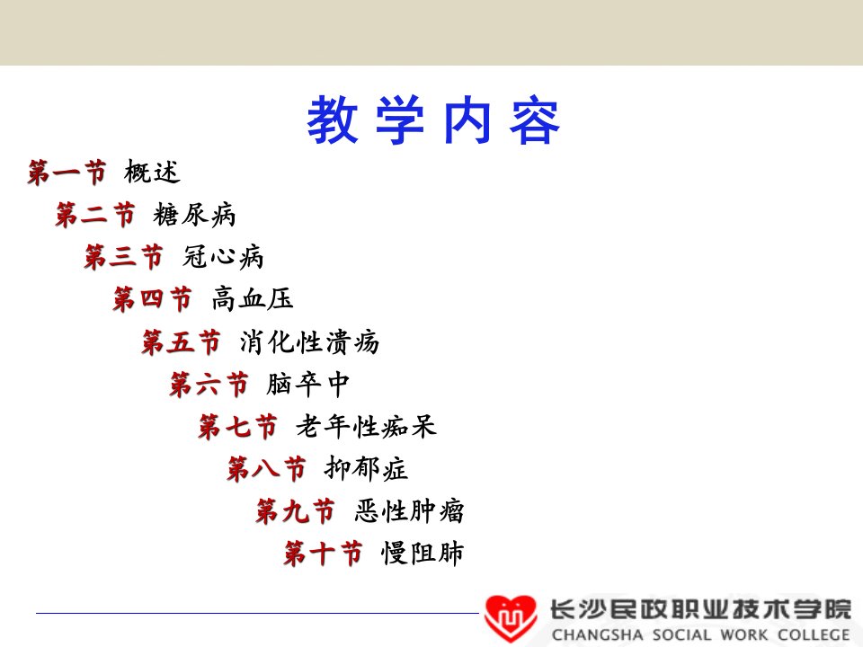 九社区恶性肿瘤病人护理与