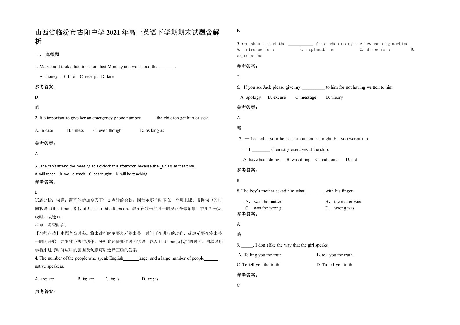 山西省临汾市古阳中学2021年高一英语下学期期末试题含解析