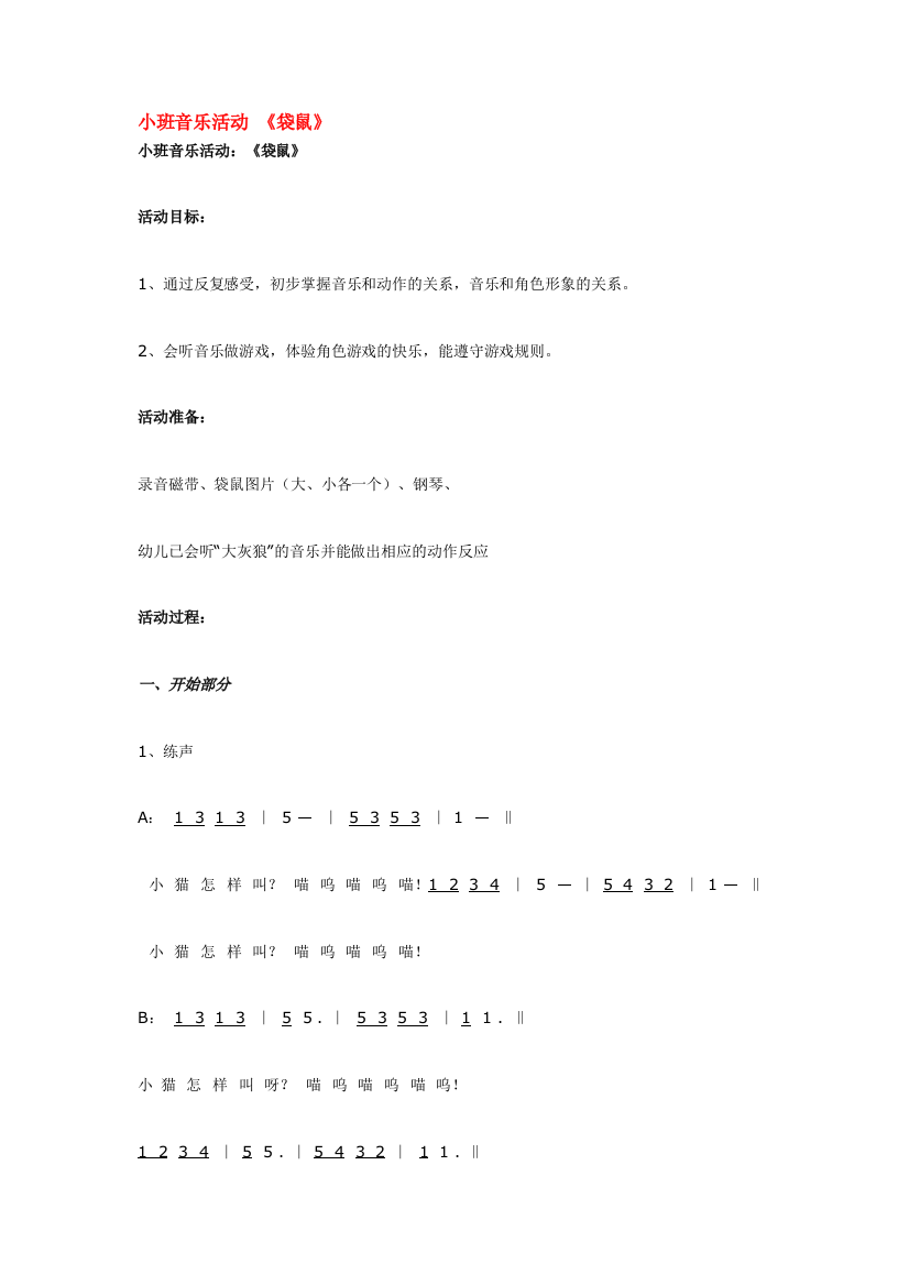 小班音乐活动