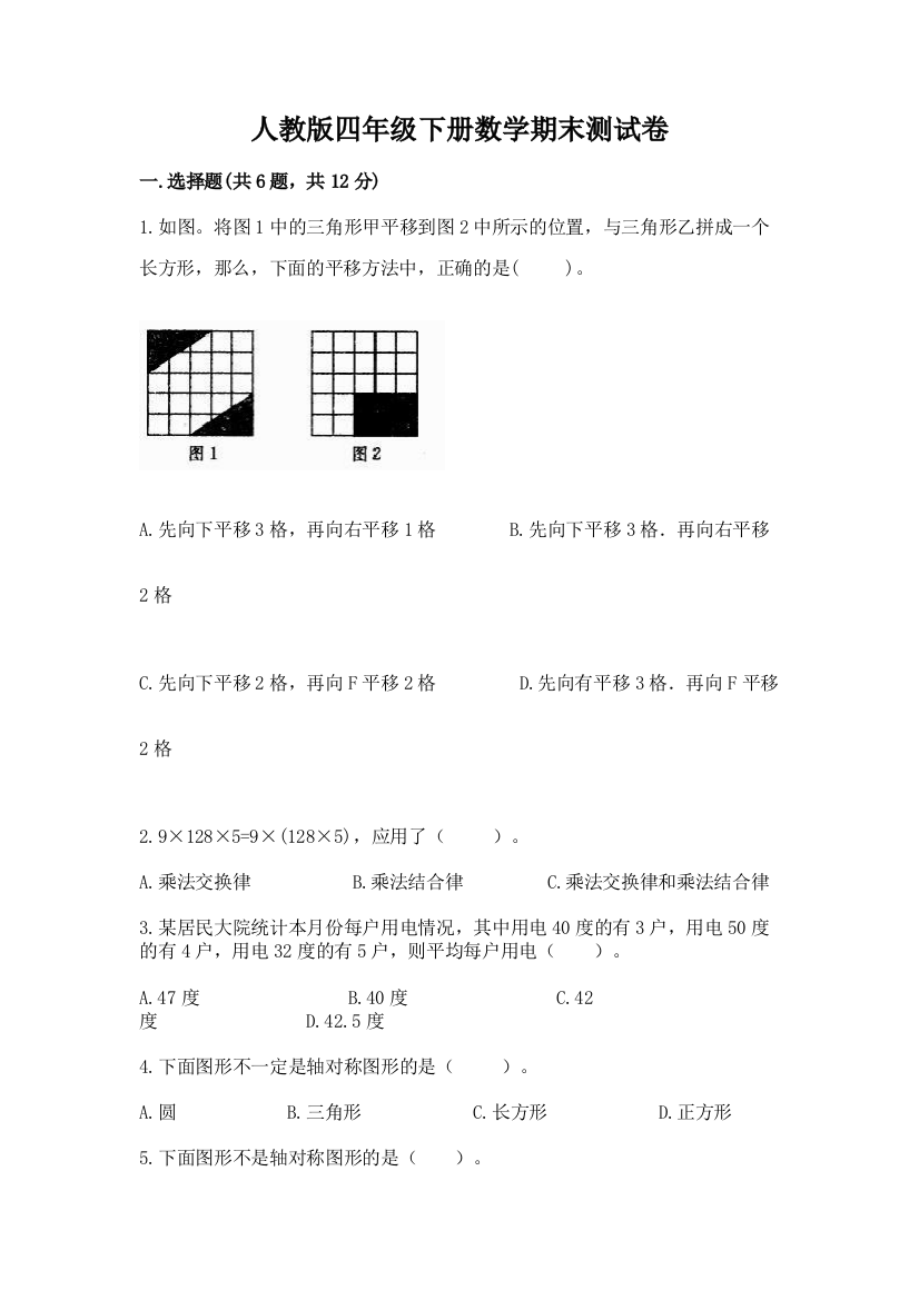 人教版四年级下册数学期末测试卷附参考答案(a卷)