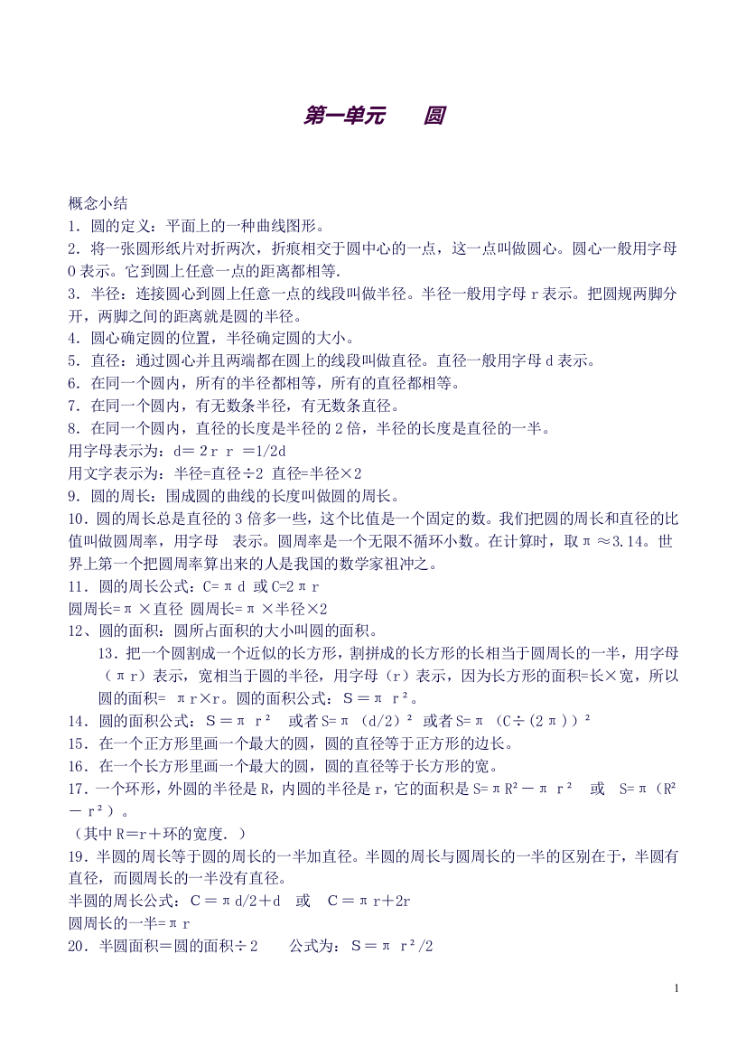 六年级上学期数学期末复习重点(北师大版)(良心出品必属精品)