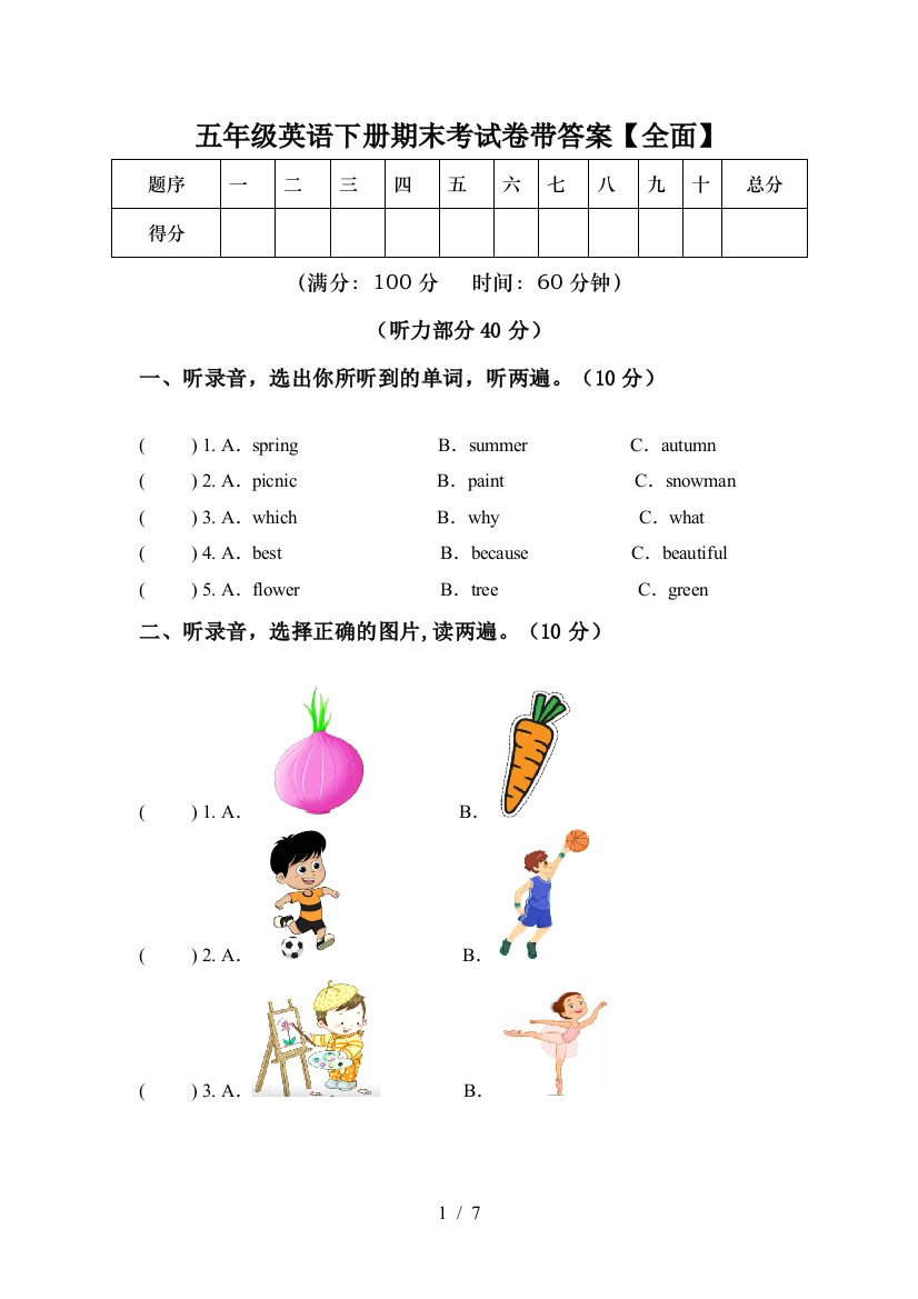 五年级英语下册期末考试卷带答案【全面】