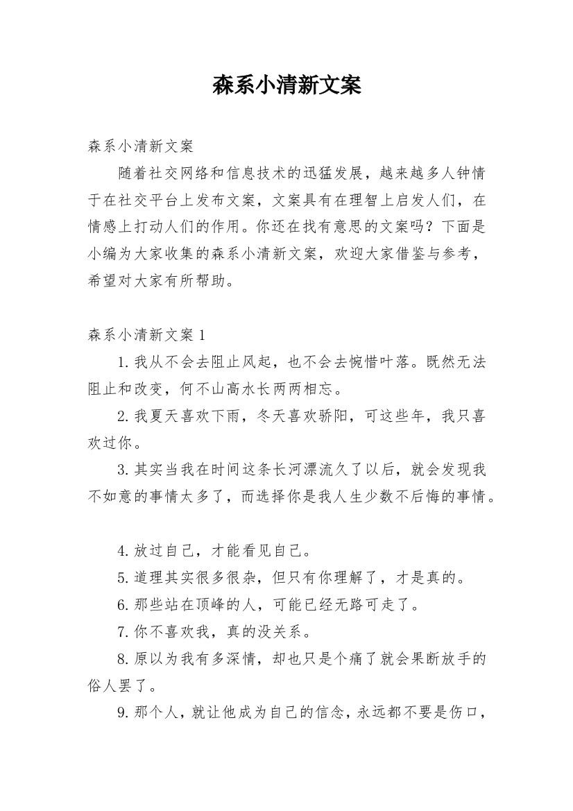 森系小清新文案