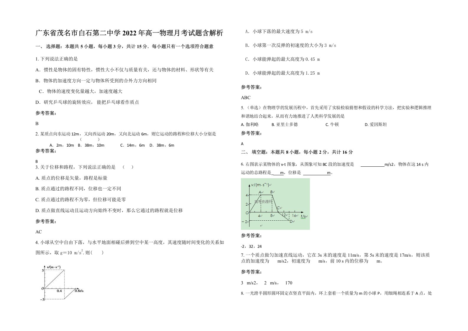 广东省茂名市白石第二中学2022年高一物理月考试题含解析