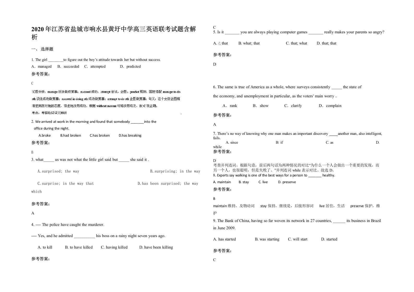 2020年江苏省盐城市响水县黄圩中学高三英语联考试题含解析