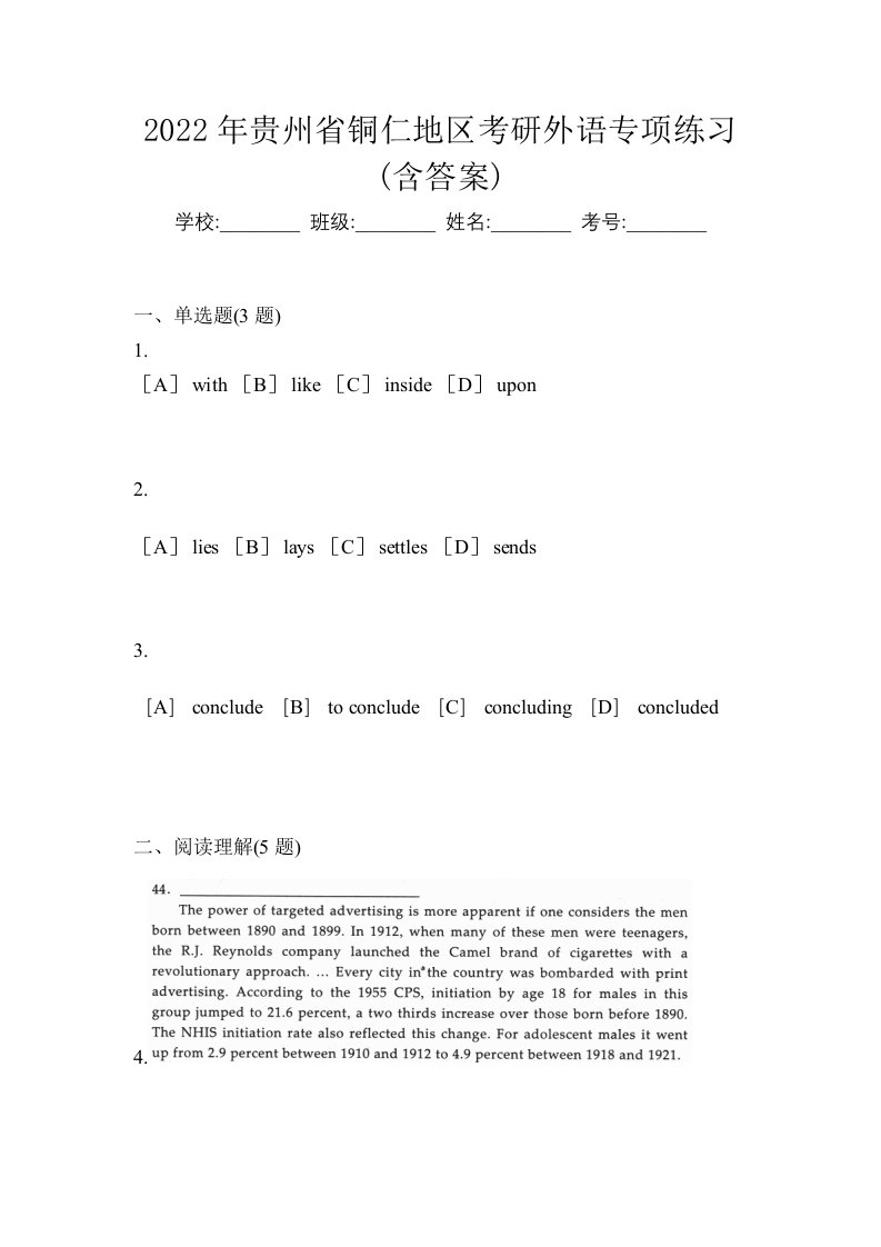 2022年贵州省铜仁地区考研外语专项练习含答案