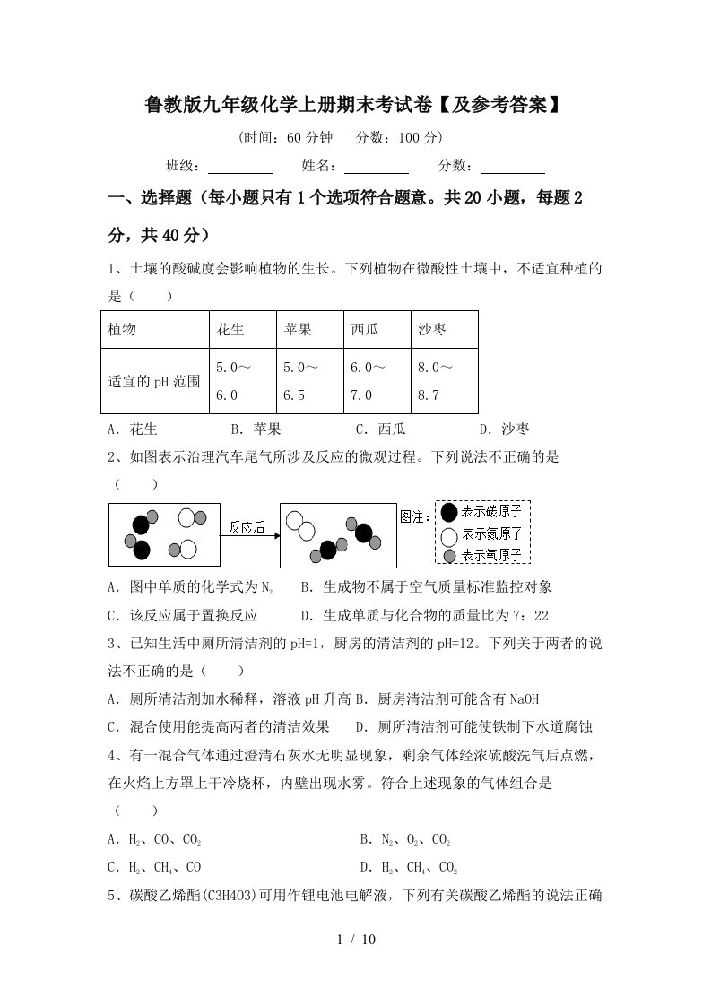 鲁教版九年级化学上册期末考试卷及参考答案