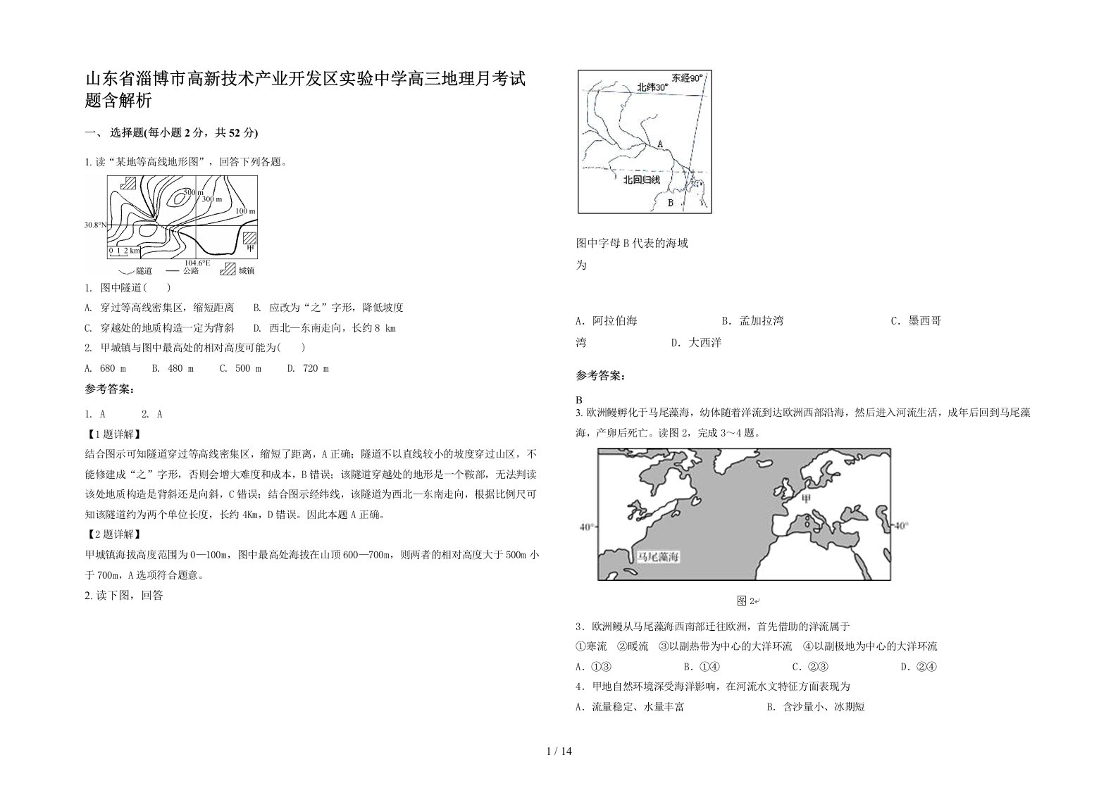 山东省淄博市高新技术产业开发区实验中学高三地理月考试题含解析