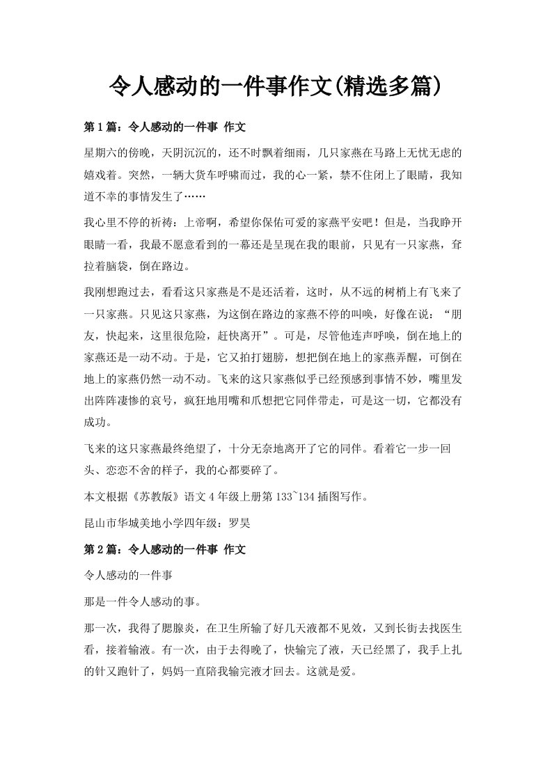 令人感动的一件事作文精选多篇