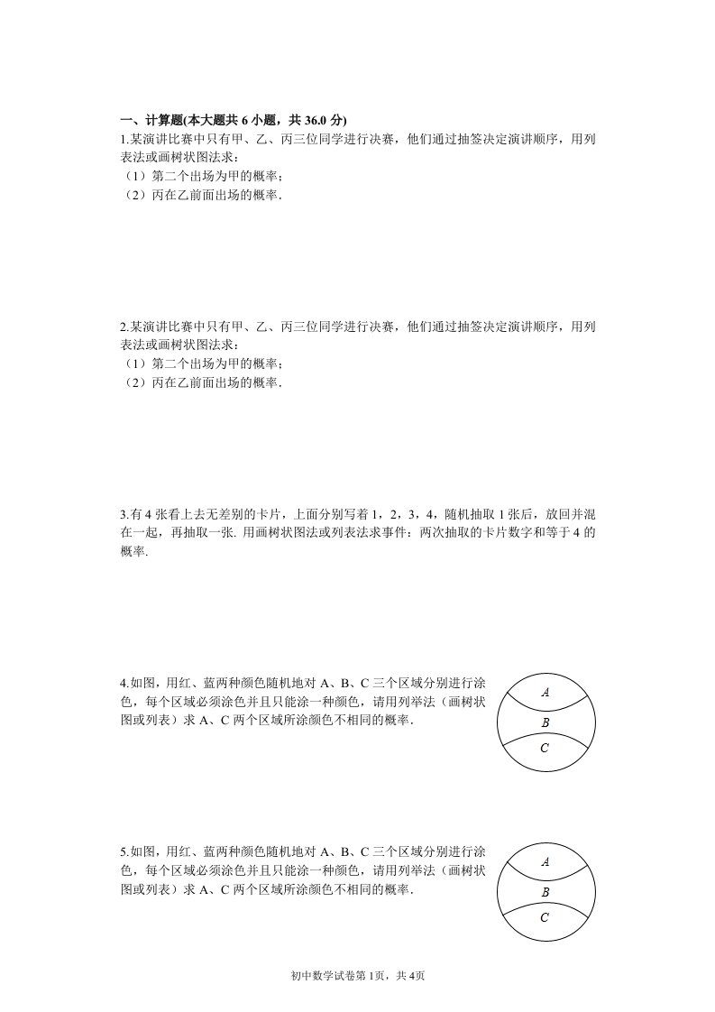 概率初步-作业