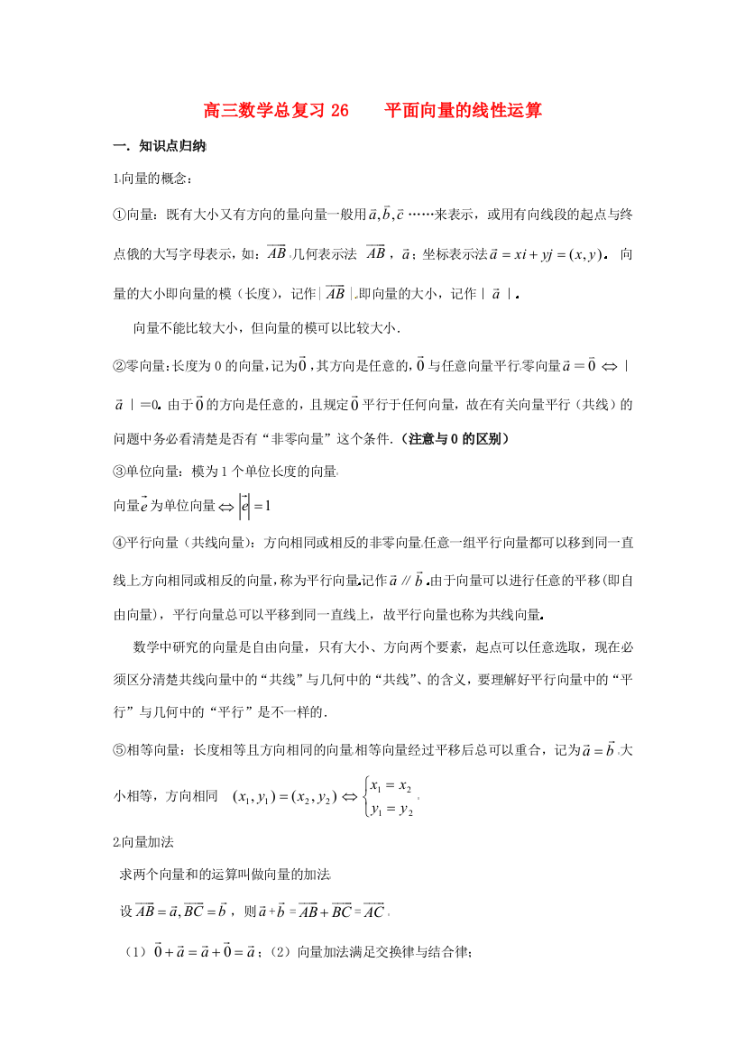 高三数学总复习