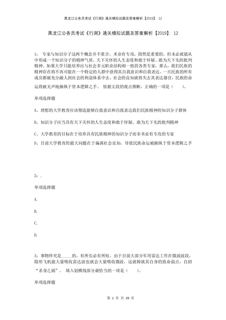 黑龙江公务员考试行测通关模拟试题及答案解析2019123