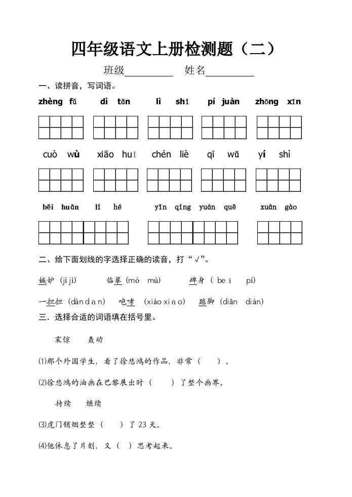 四年级语文上册第二单元