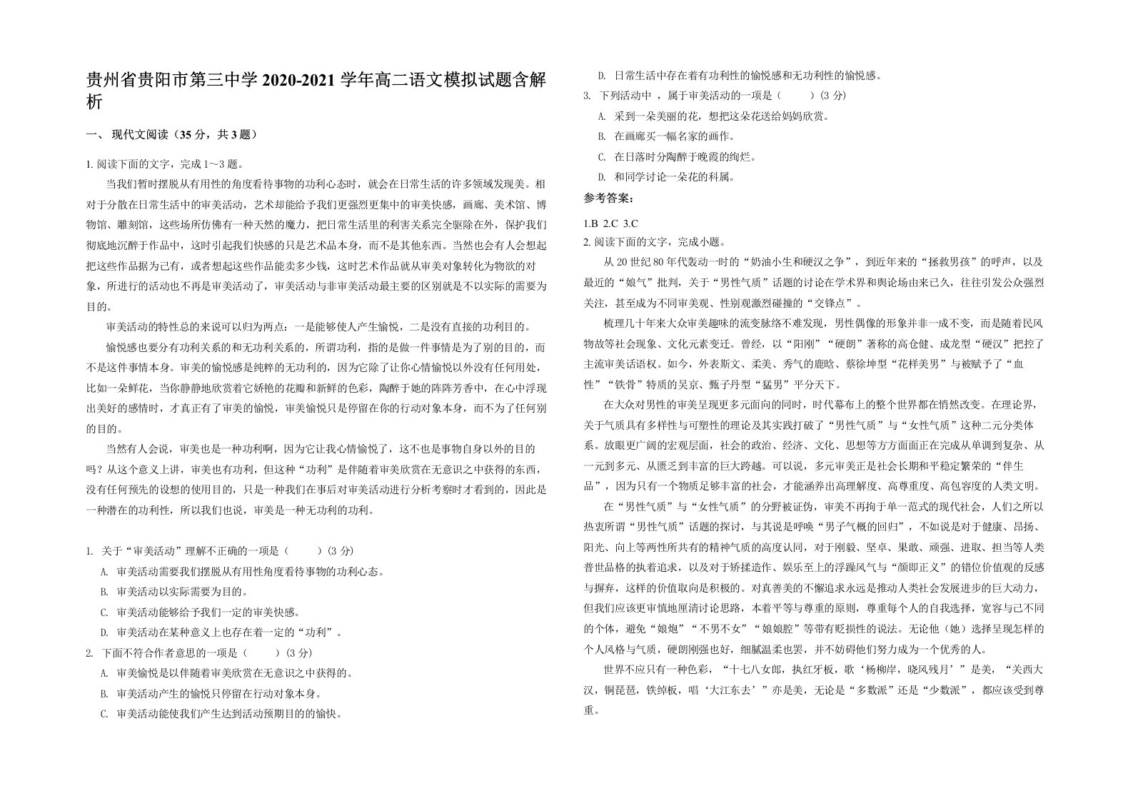 贵州省贵阳市第三中学2020-2021学年高二语文模拟试题含解析