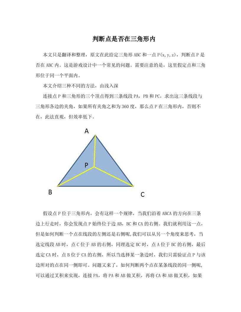 判断点是否在三角形内