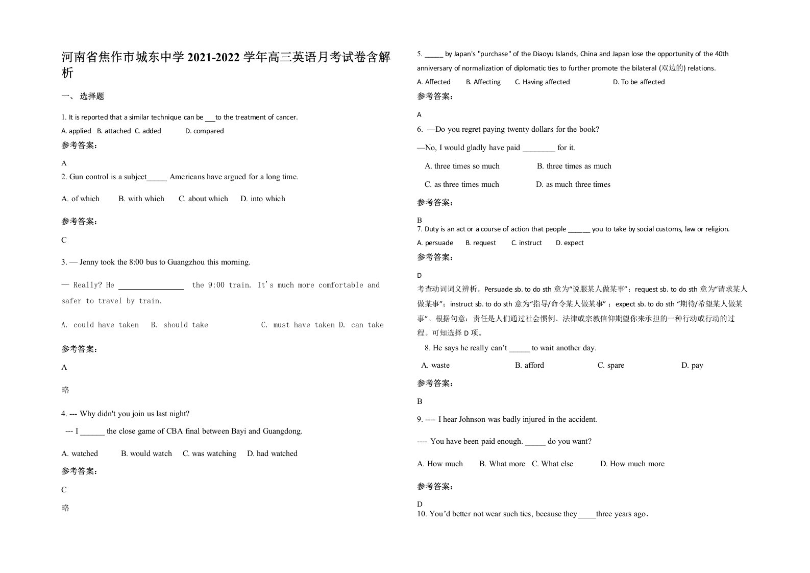 河南省焦作市城东中学2021-2022学年高三英语月考试卷含解析