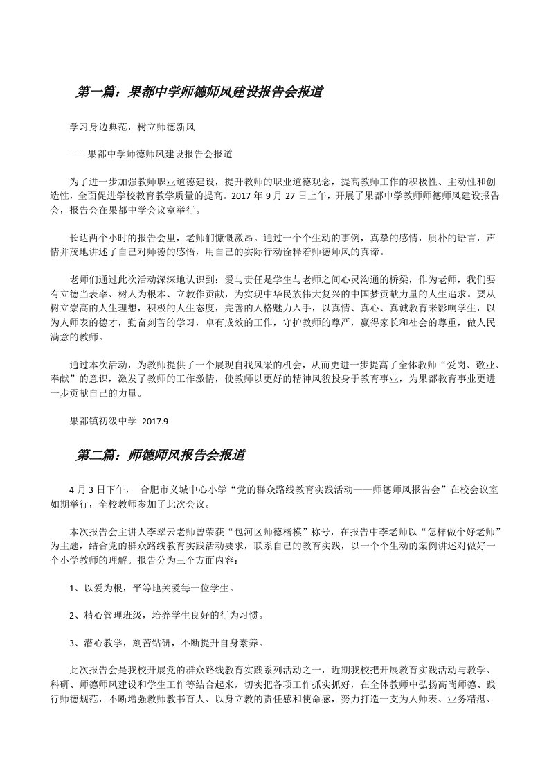 果都中学师德师风建设报告会报道[修改版]