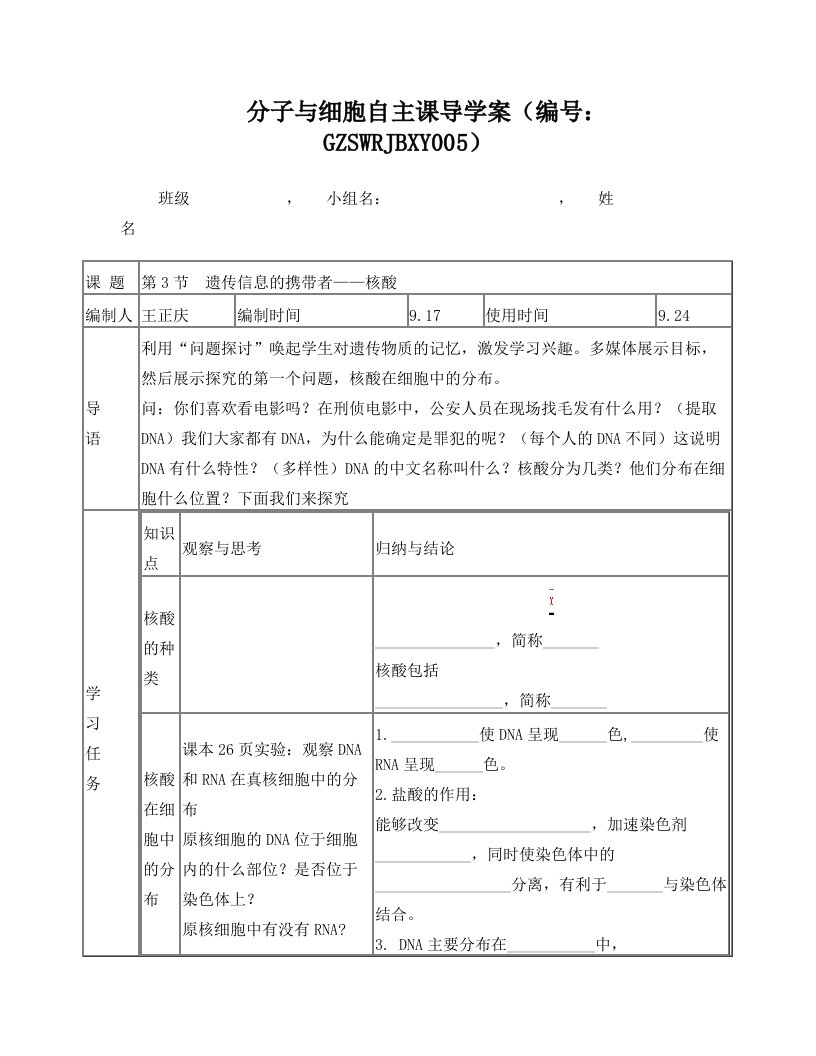 遗传信息的携带者——核酸学案