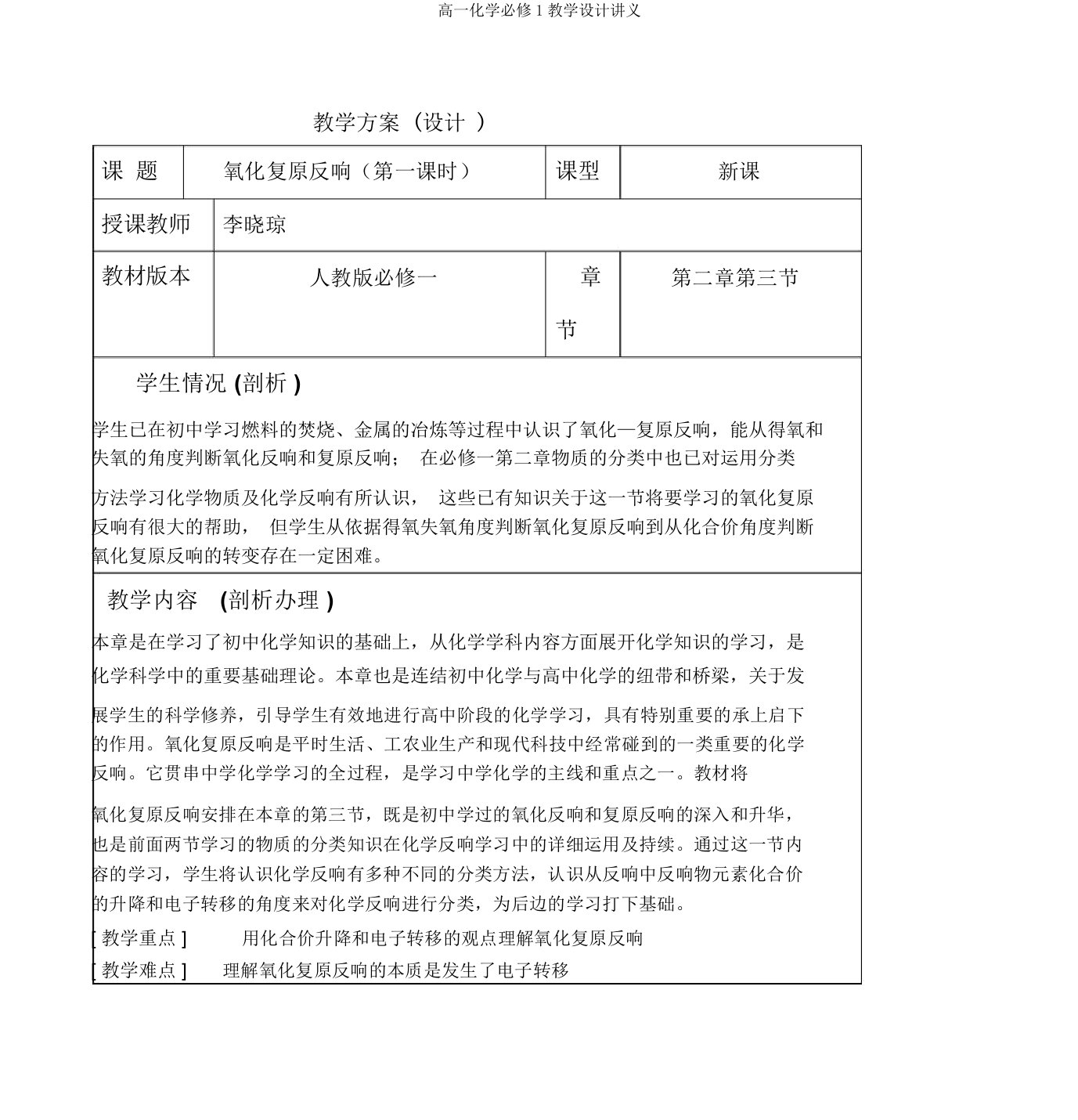 高一化学必修1教学设计讲义