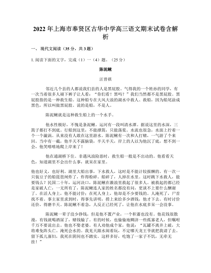 2022年上海市奉贤区古华中学高三语文期末试卷含解析