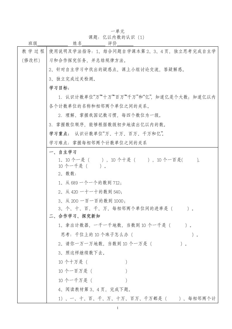 人教版小学四年级上册数学导学案表格式