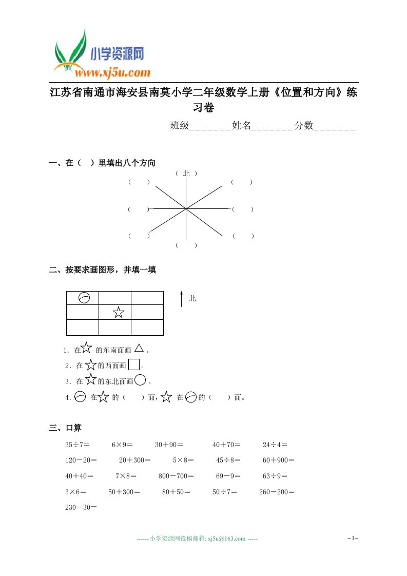 江苏省南通市海安县南莫小学二年级数学上册《位置和方向》练习卷