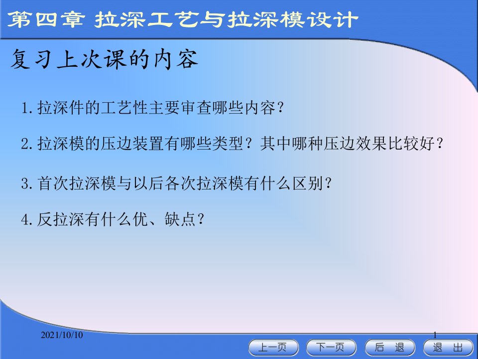 【材料课件】冲压模具设计与制造（4-8、9）