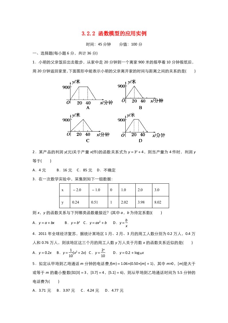 2021_2022学年高中数学第三章函数的应用3.2函数模型及其应用3.2.2函数模型的应用实例作业1含解析新人教A版必修120210629225