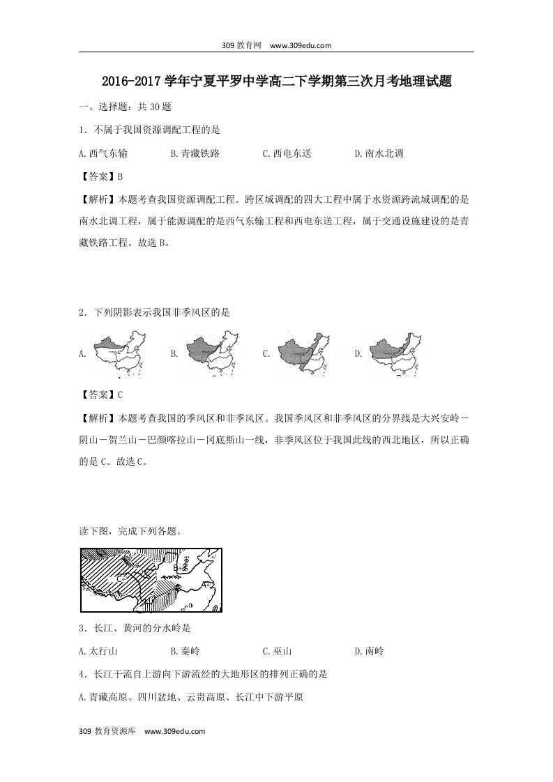 宁夏平罗中学202X学年高二地理下学期第三次月考试题（含解析）