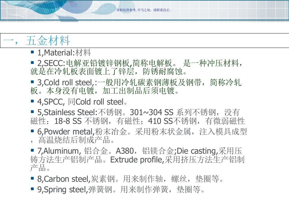 五金件检验IQC培训资料