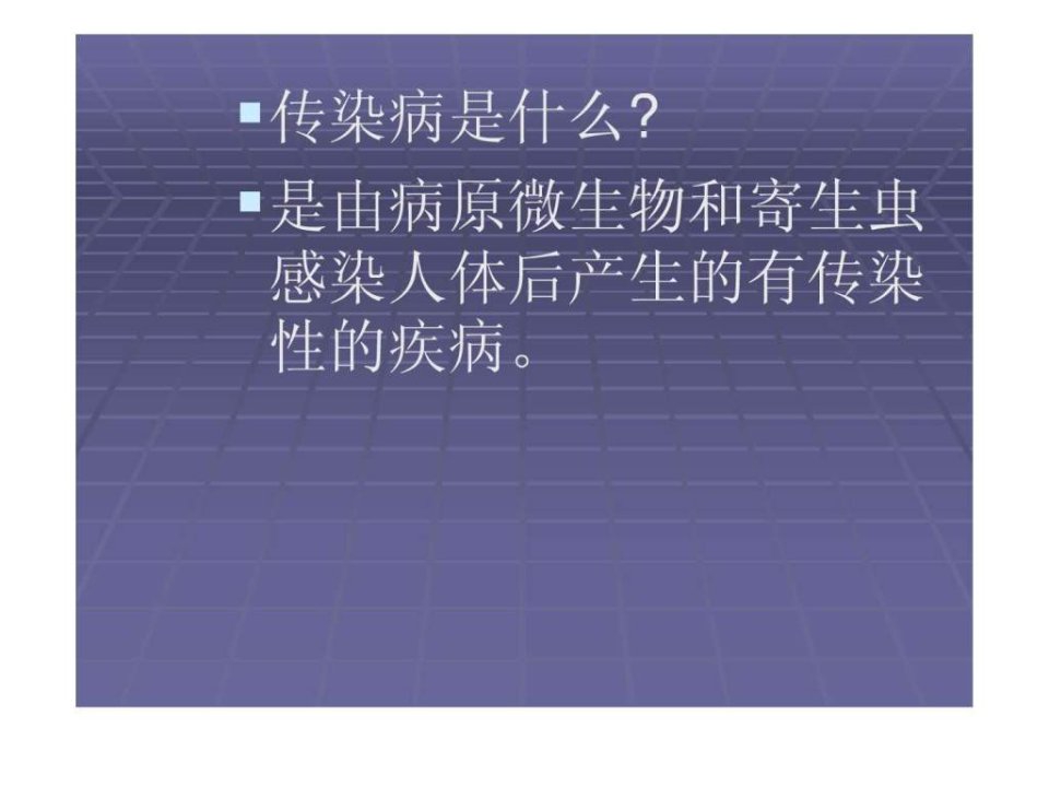 传染病防治的法律法规课件图文.ppt