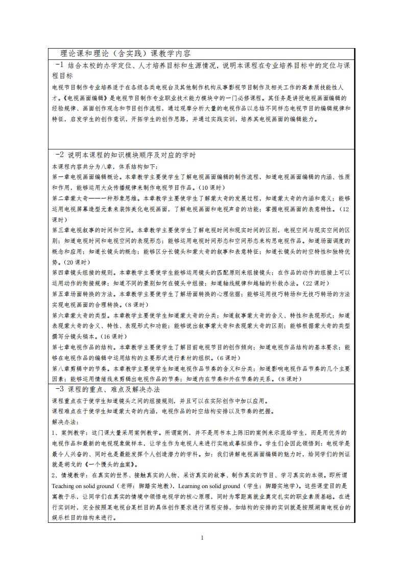 中国传媒大学广播电视编导课题报告