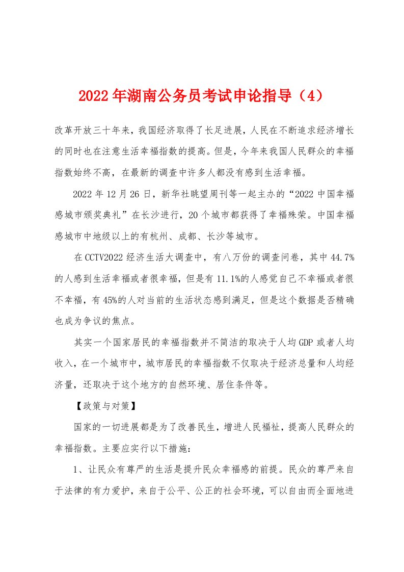 2022年湖南公务员考试申论指导（4）