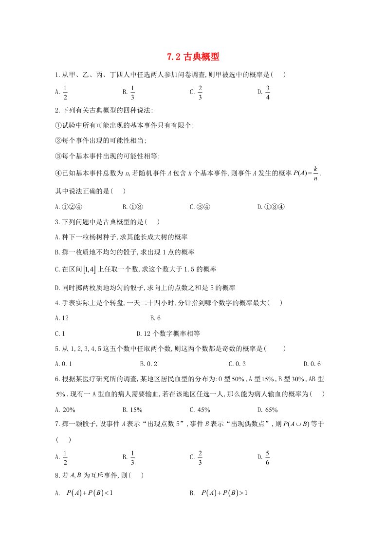 2020_2021学年高中数学第七章概率7.2古典概型同步课时作业含解析北师大版必修第一册