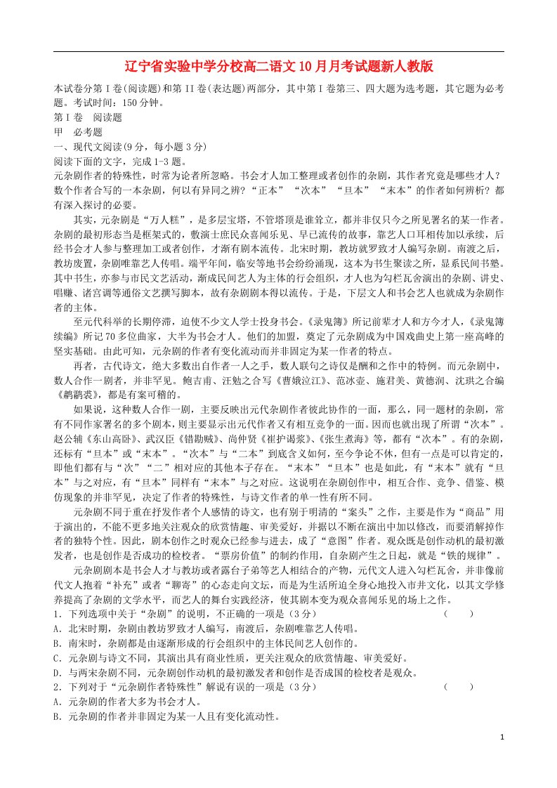 辽宁省实验中学分校高二语文10月月考试题新人教版