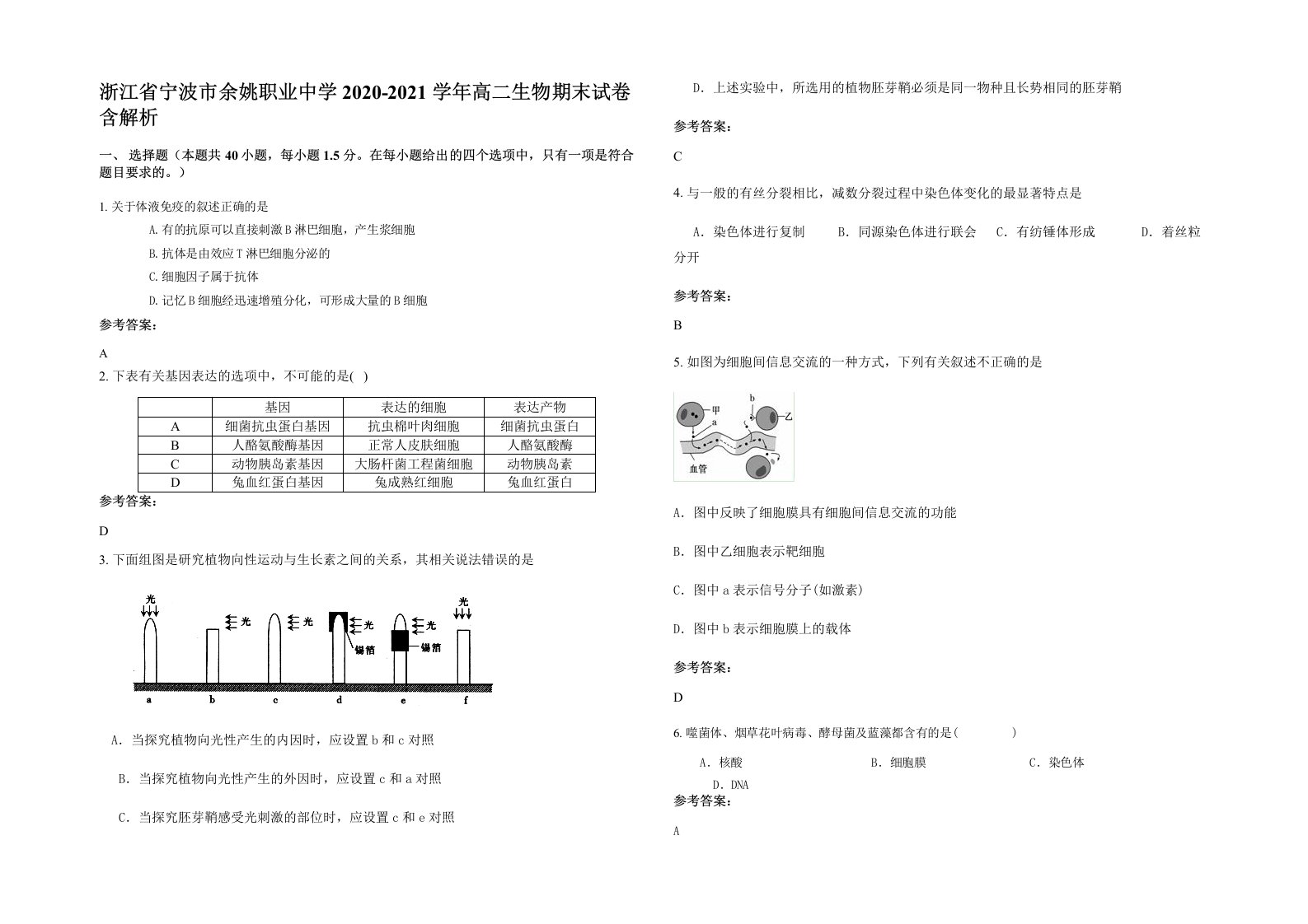 浙江省宁波市余姚职业中学2020-2021学年高二生物期末试卷含解析