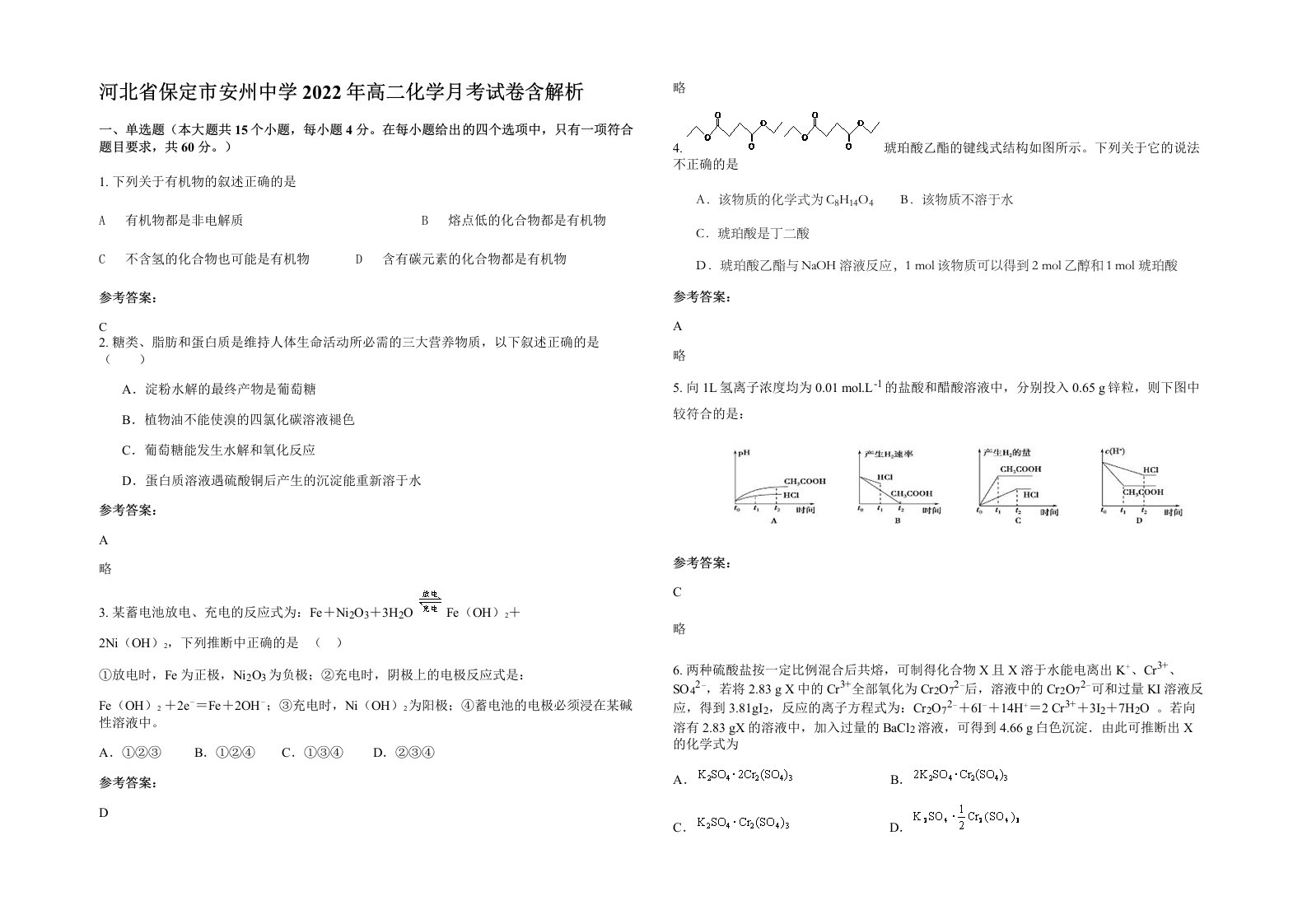 河北省保定市安州中学2022年高二化学月考试卷含解析